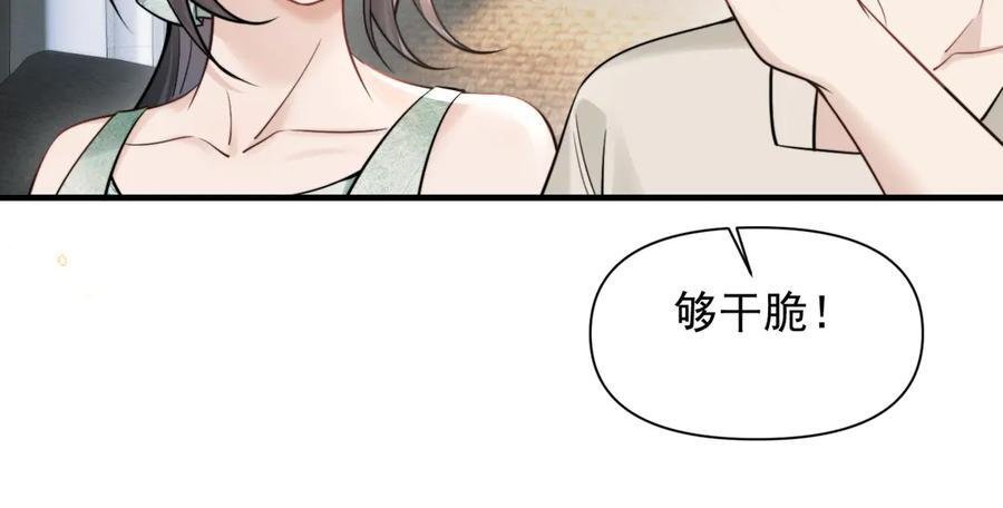 第74话 变样 第58页