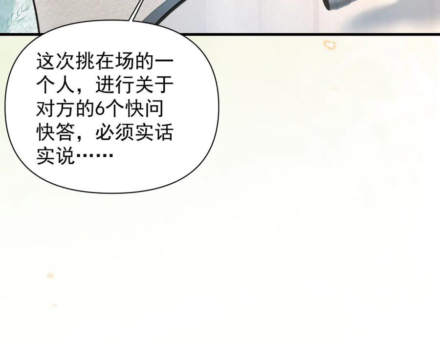 第74话 变样 第83页