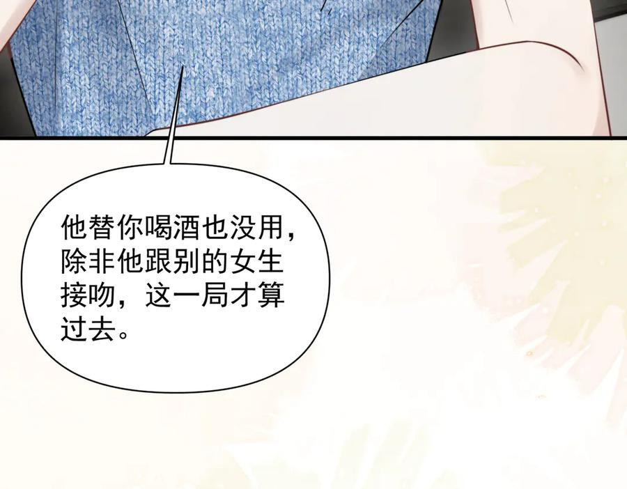 第74话 变样 第88页