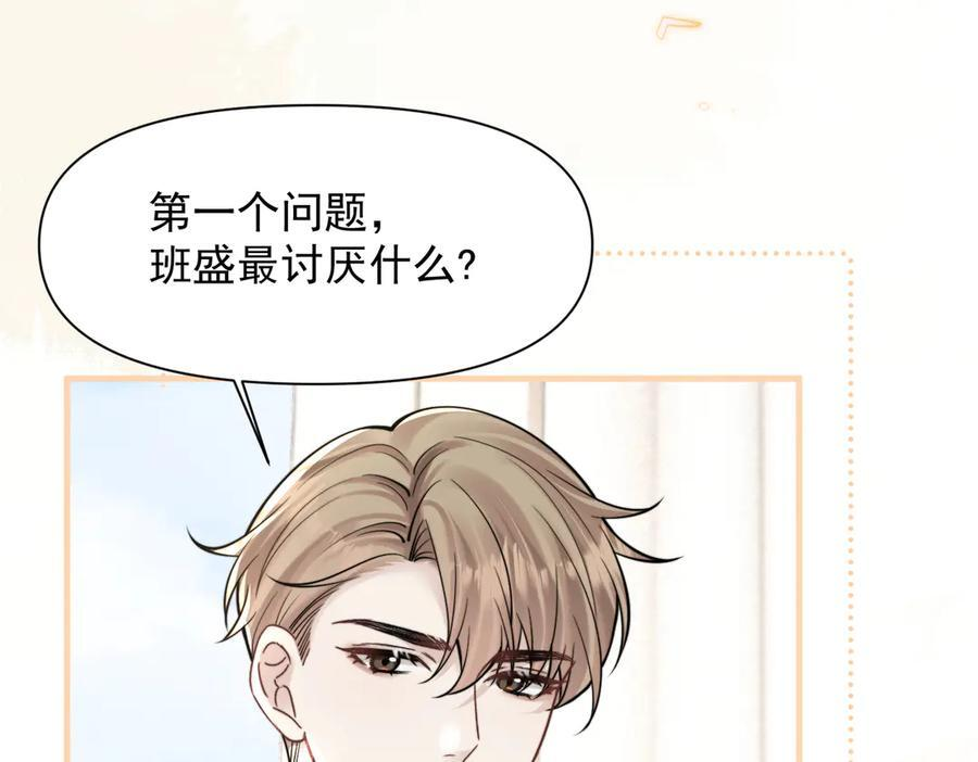 第74话 变样 第91页