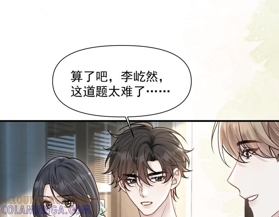 第74话 变样 第93页