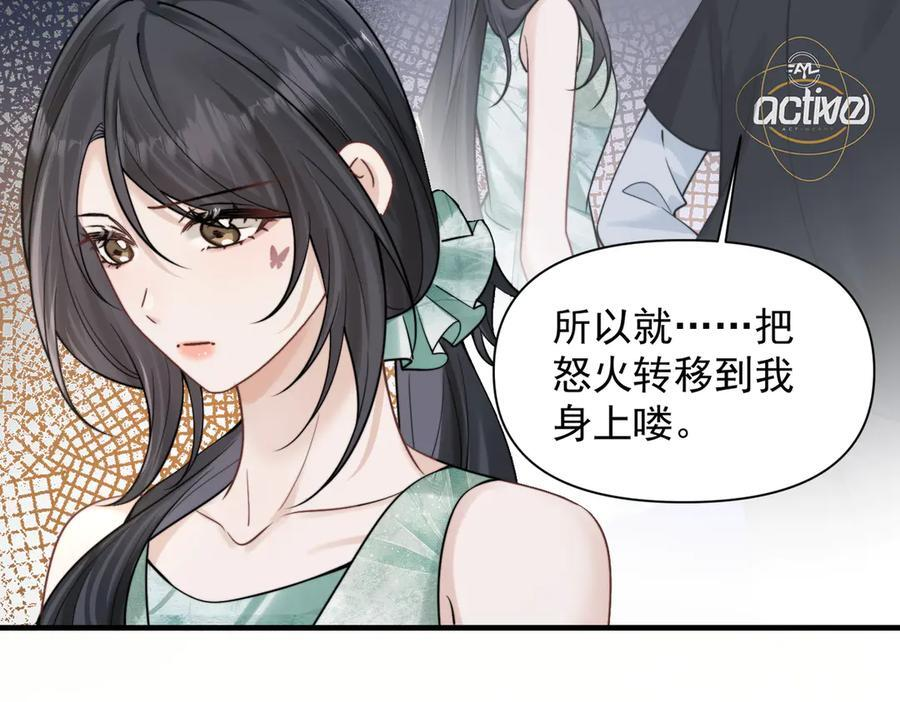 第74话 变样 第96页