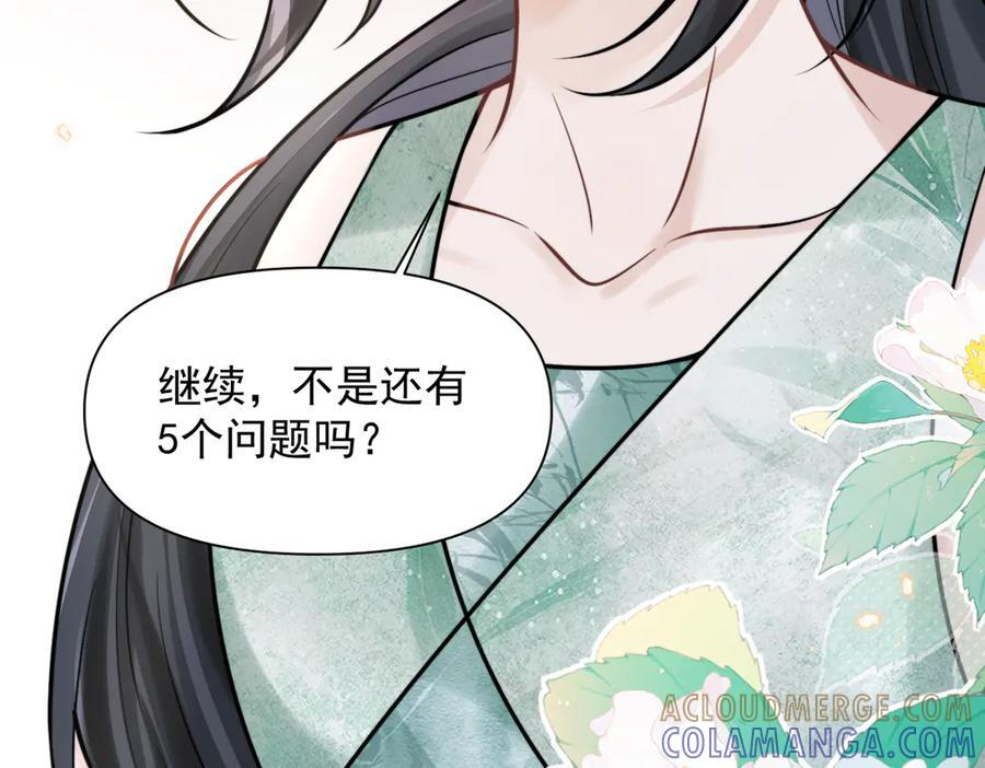 第74话 变样 第101页