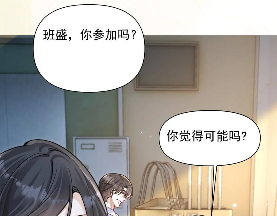 第76话 报名 第14页