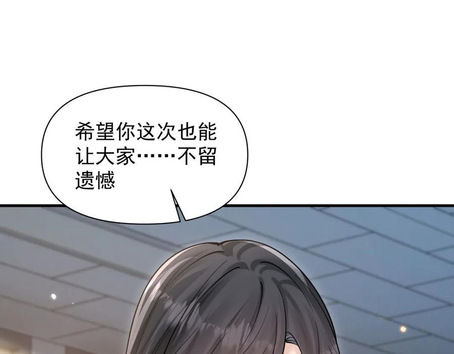 第76话 报名 第32页