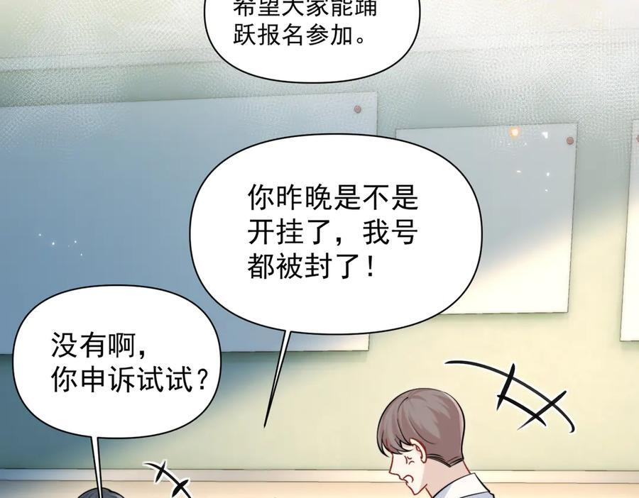第76话 报名 第54页