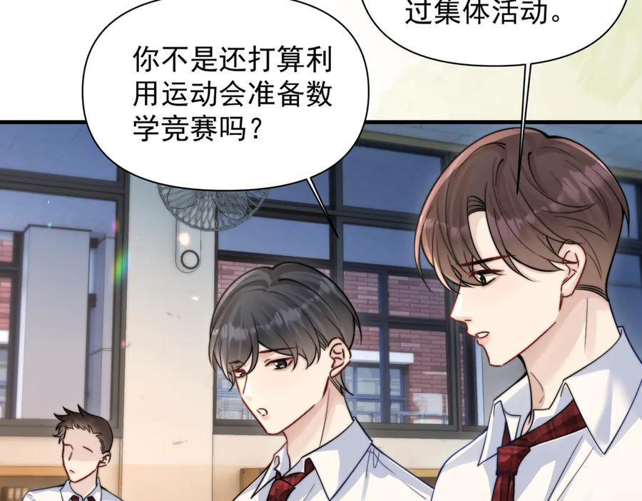 第76话 报名 第79页