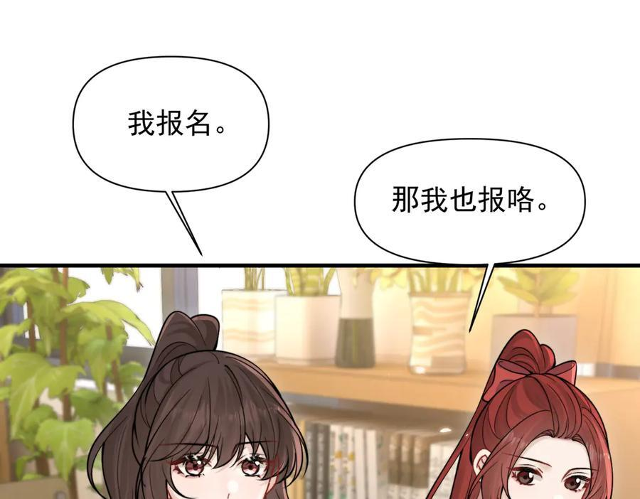 第76话 报名 第86页