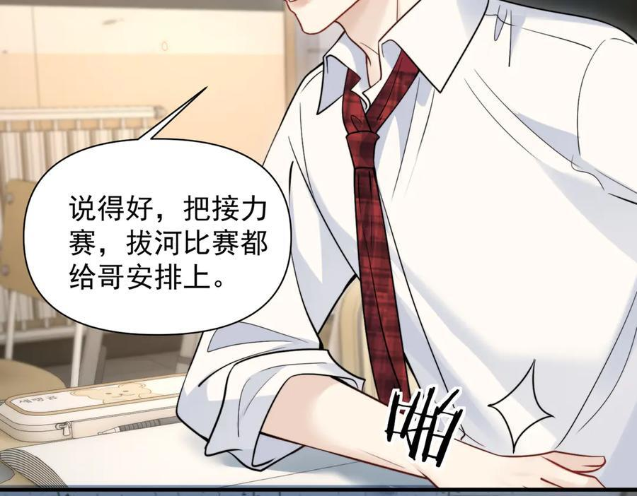 第76话 报名 第88页