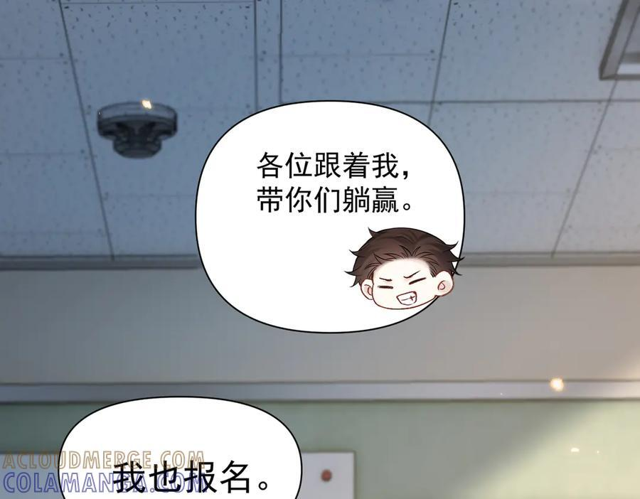 第76话 报名 第89页