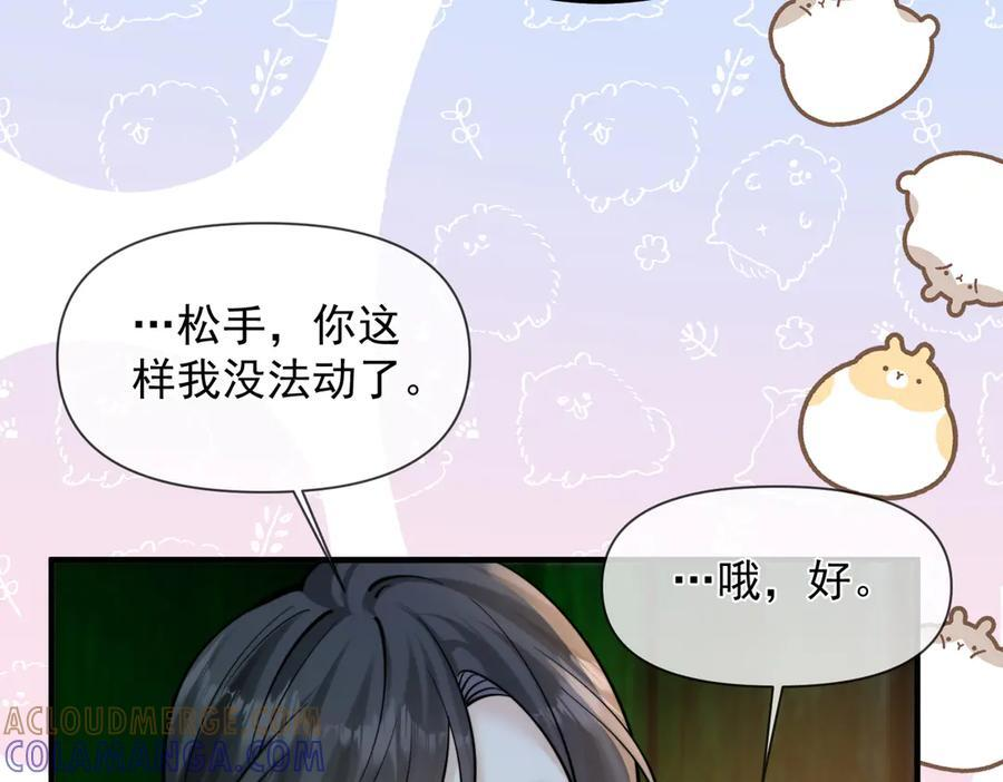 番外 害怕的一面 第9页