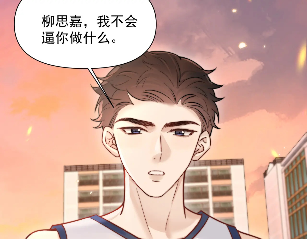 第77话 扯平 第8页