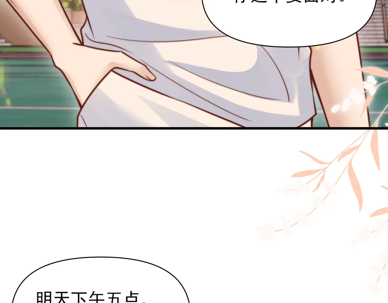 第77话 扯平 第10页