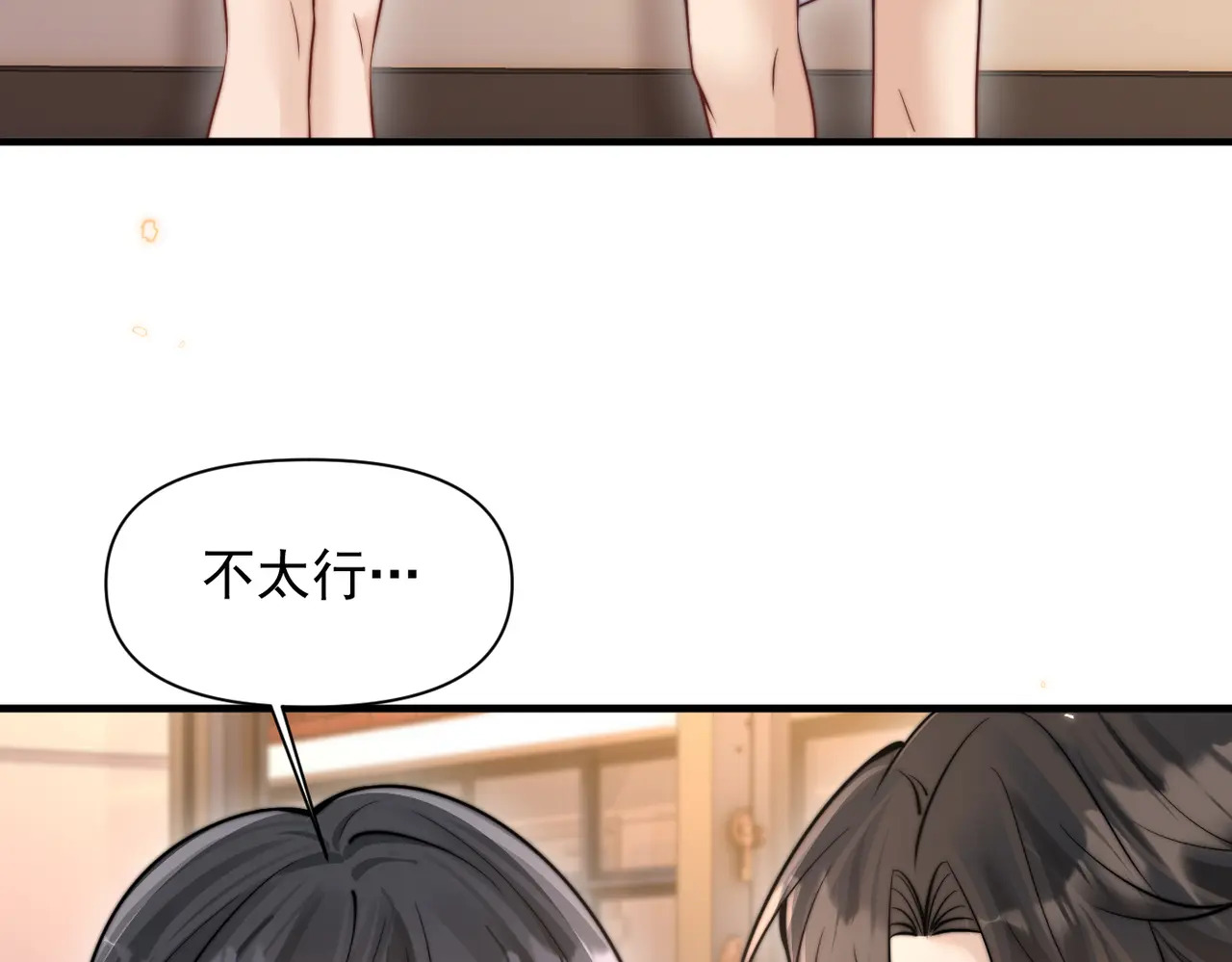 第77话 扯平 第24页