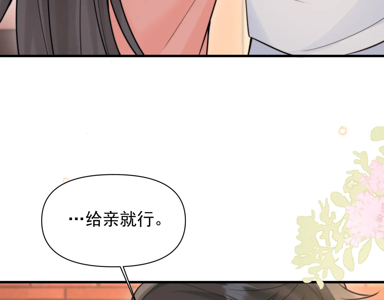 第77话 扯平 第37页