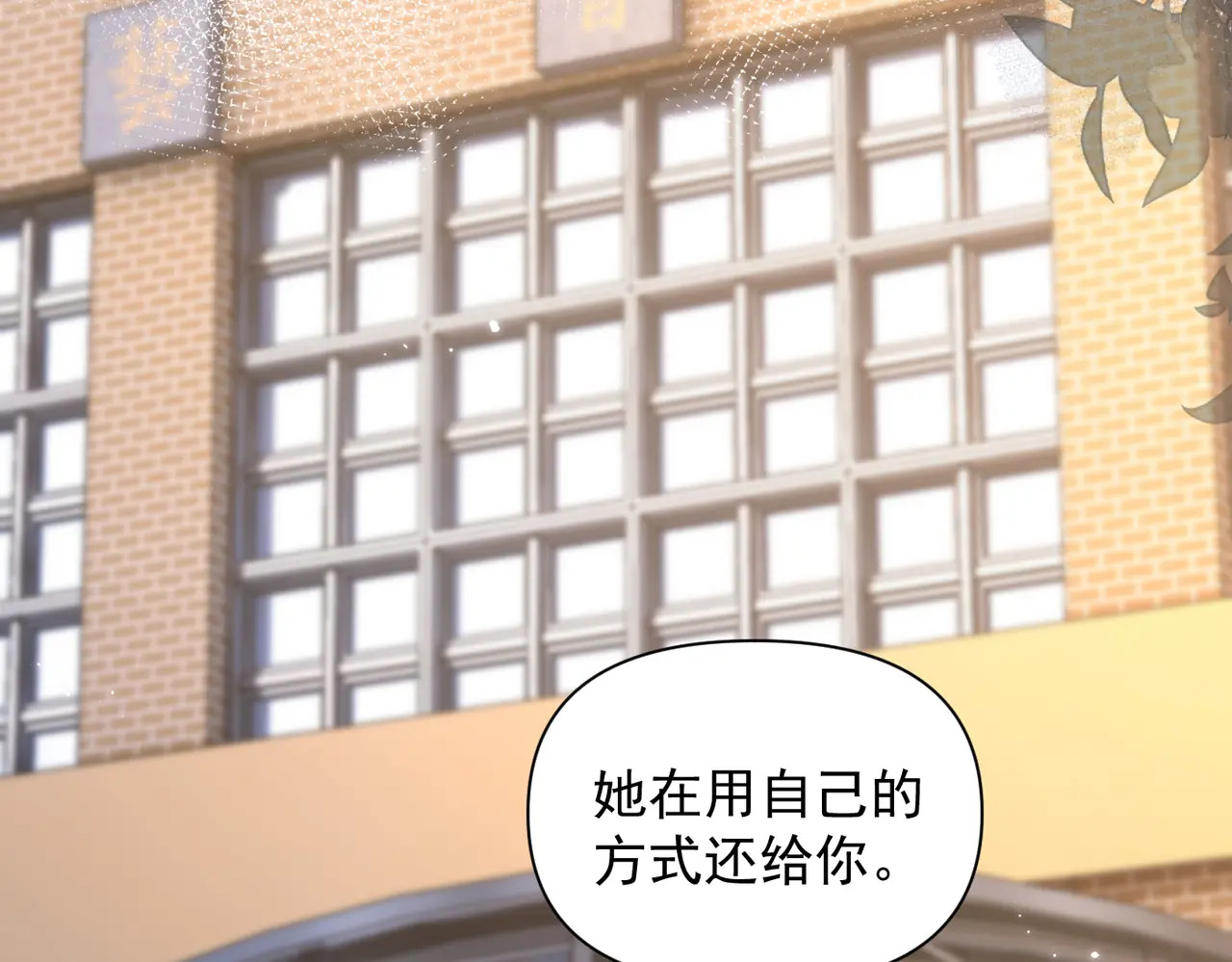 第77话 扯平 第85页