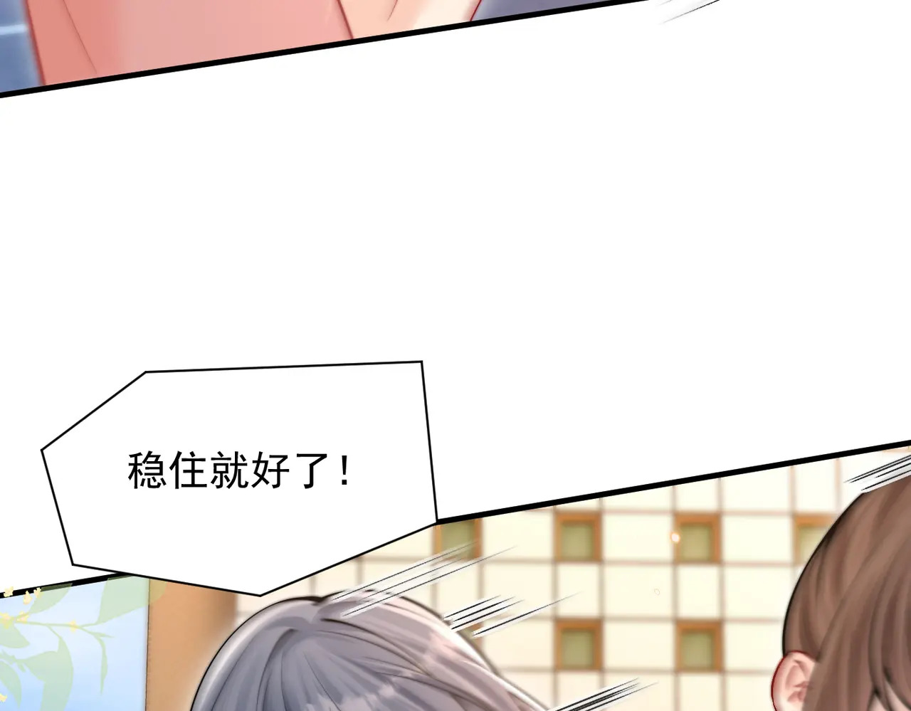 第78话 扯平 第9页