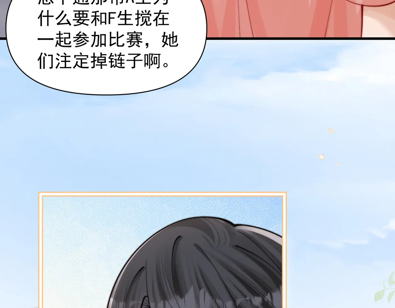 第78话 扯平 第16页