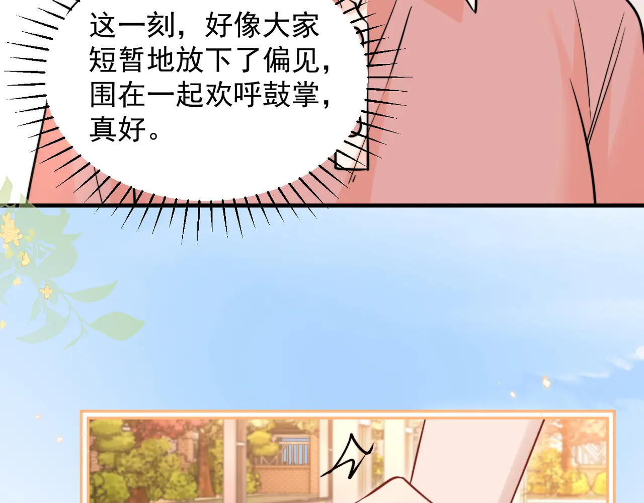 第78话 扯平 第68页