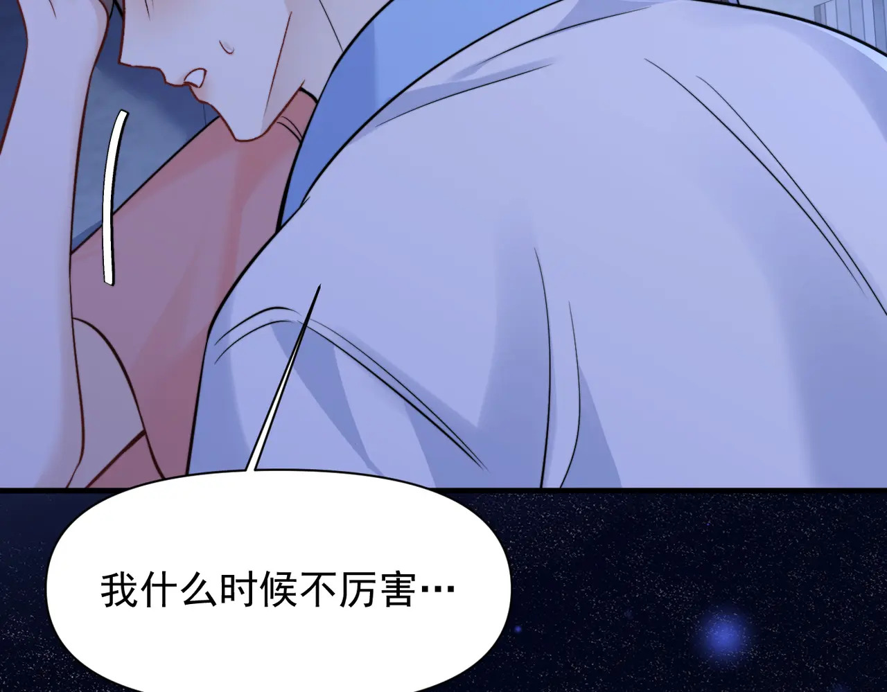 第78话 扯平 第79页