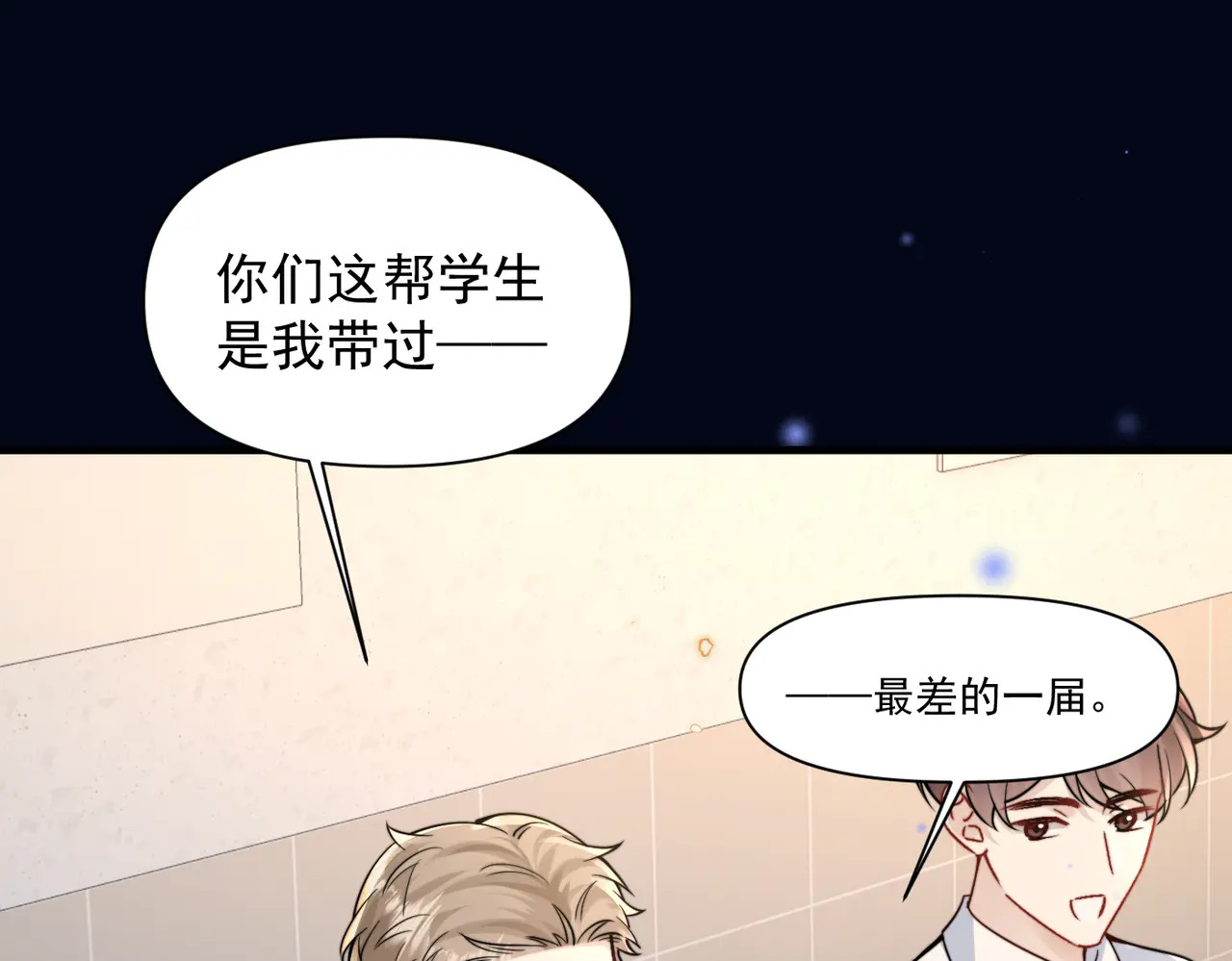 第78话 扯平 第89页