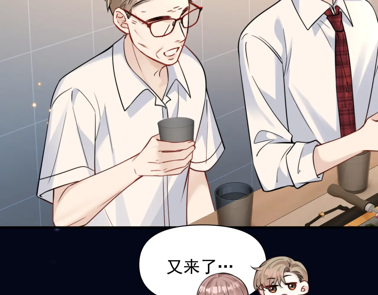第78话 扯平 第90页
