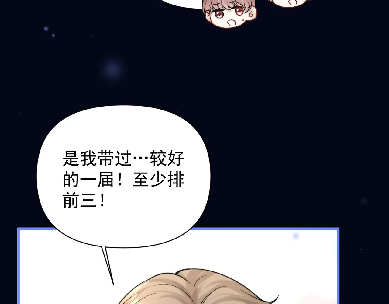 第78话 扯平 第91页