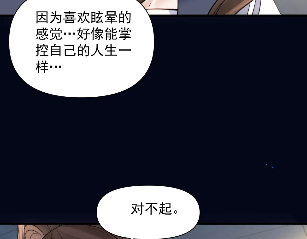 第79话 京北之行 第10页