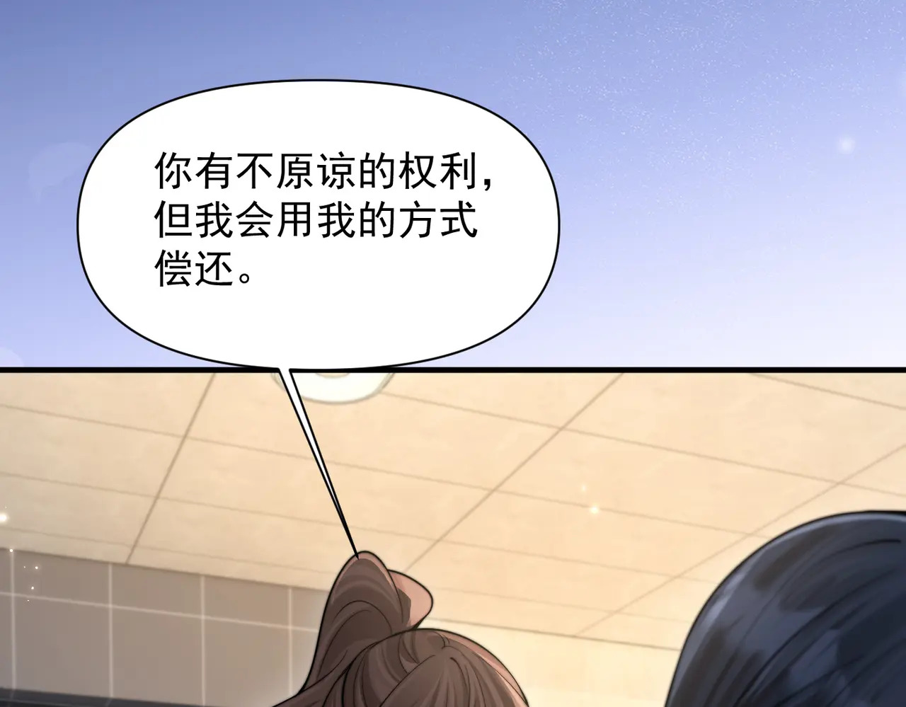 第79话 京北之行 第17页