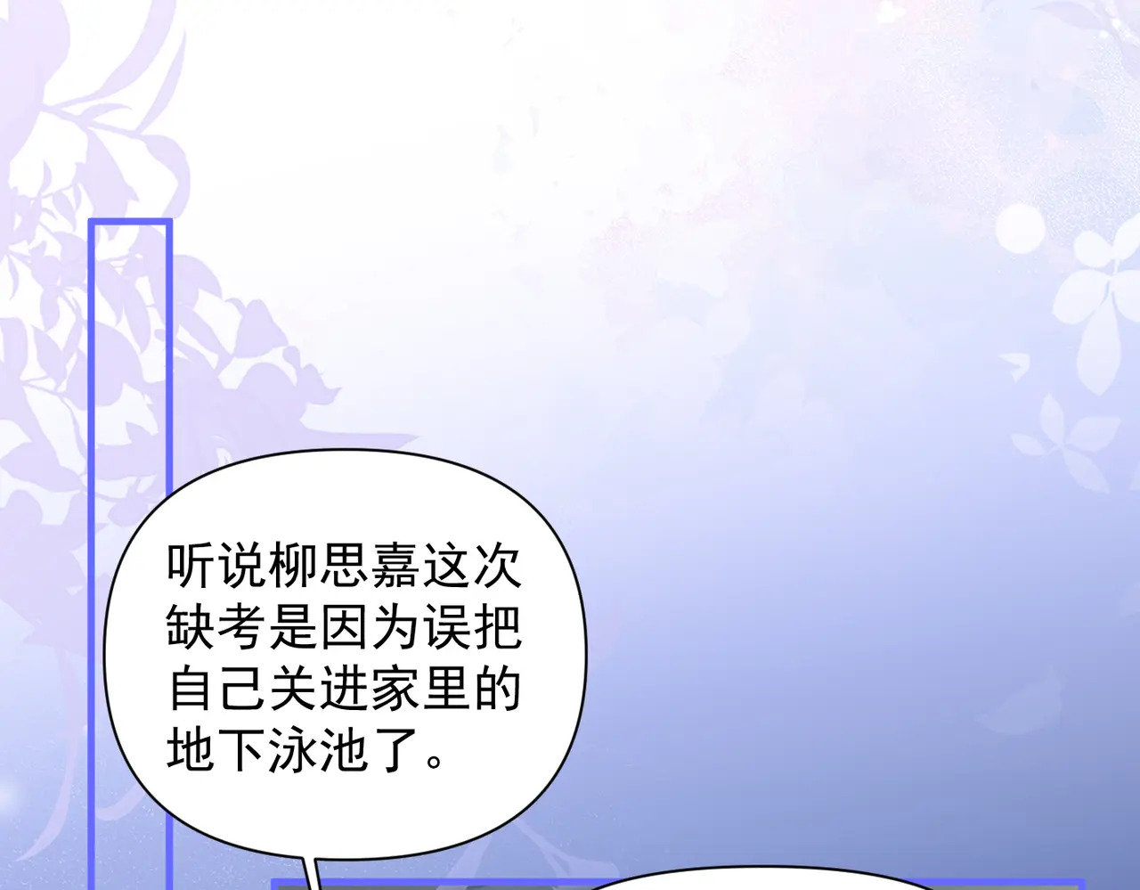 第79话 京北之行 第21页