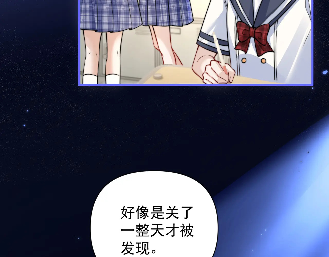 第79话 京北之行 第23页
