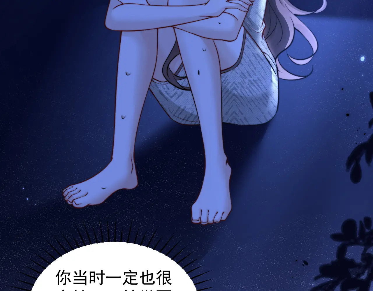 第79话 京北之行 第25页