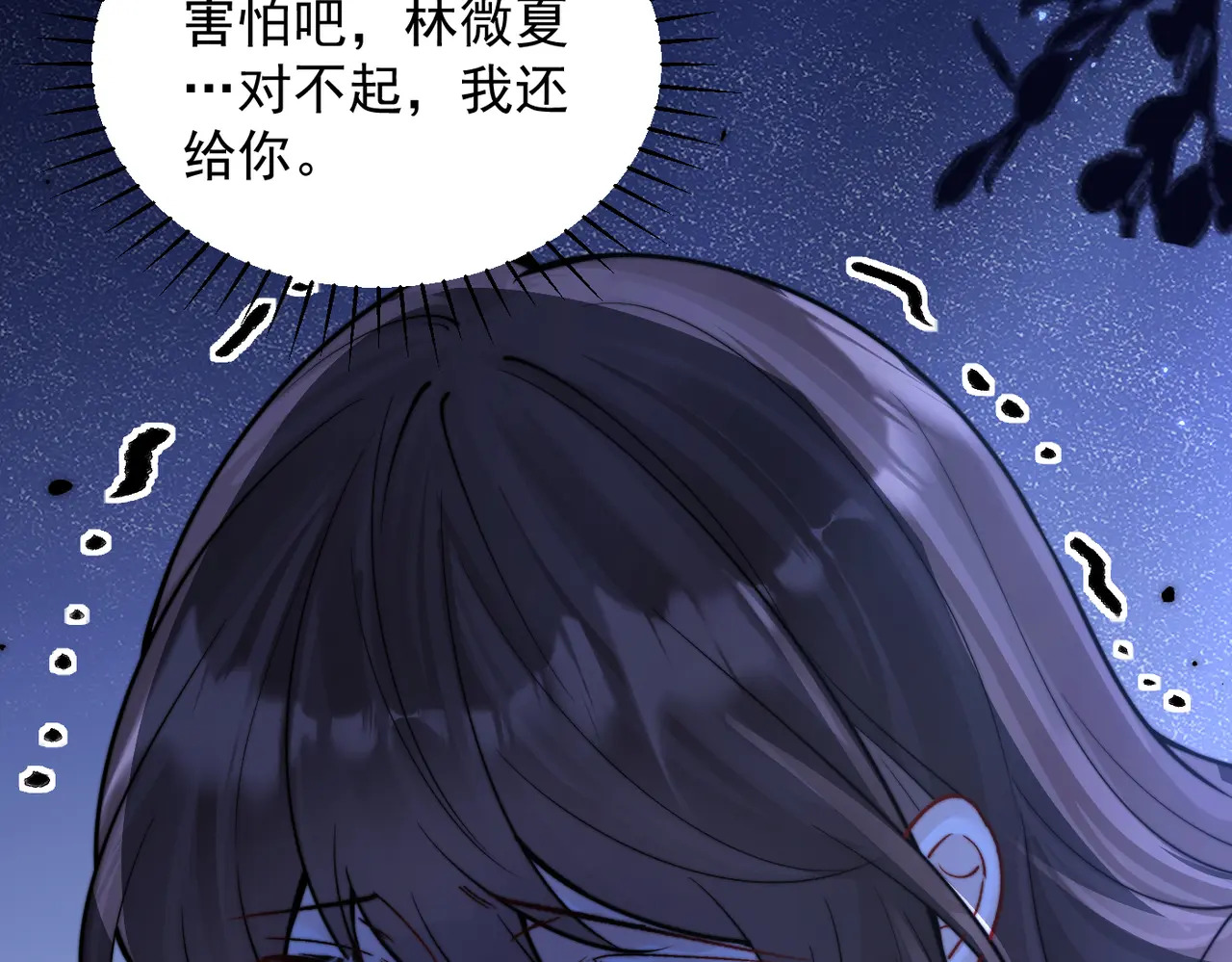 第79话 京北之行 第26页