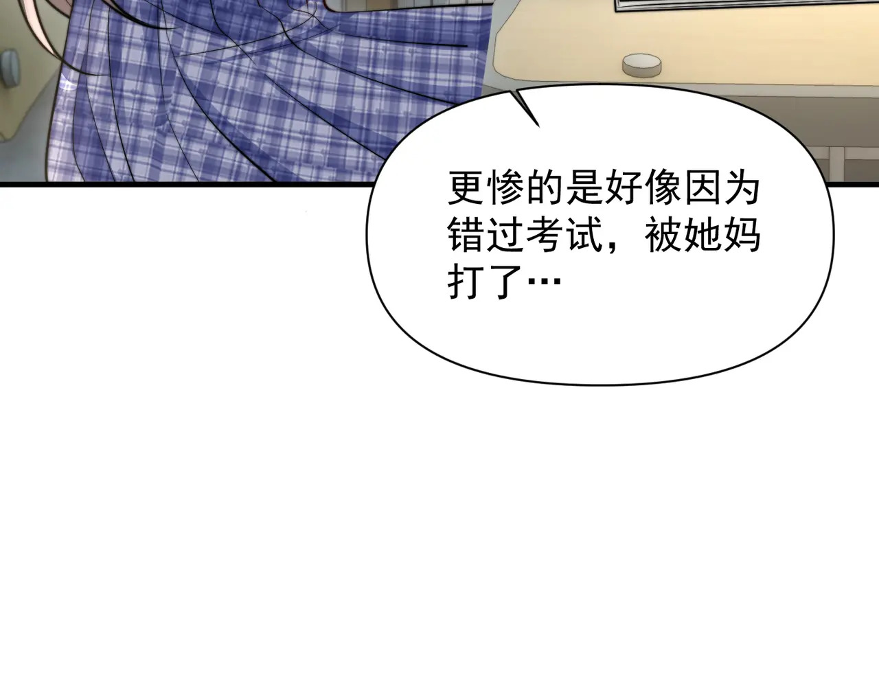 第79话 京北之行 第31页