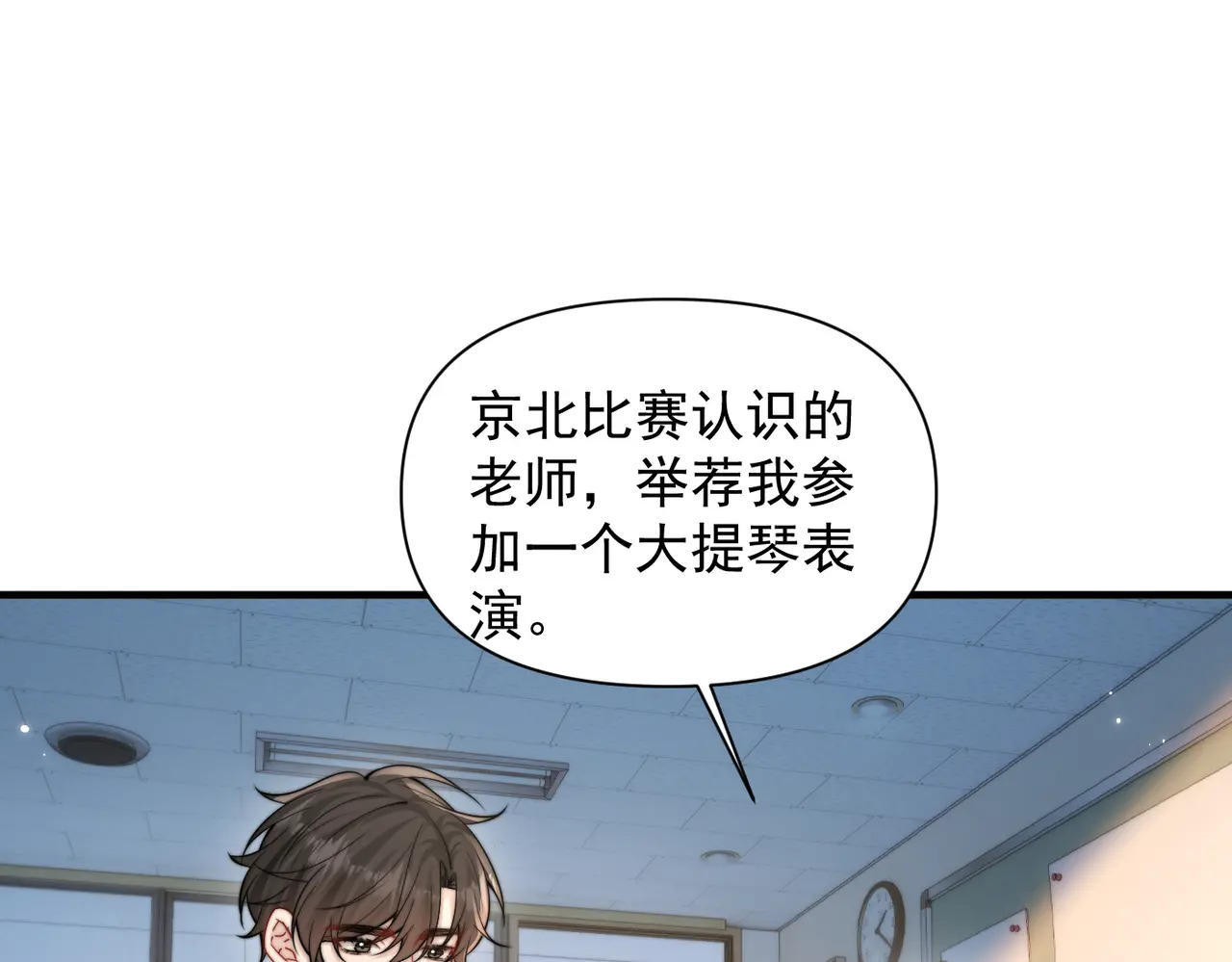 第79话 京北之行 第37页