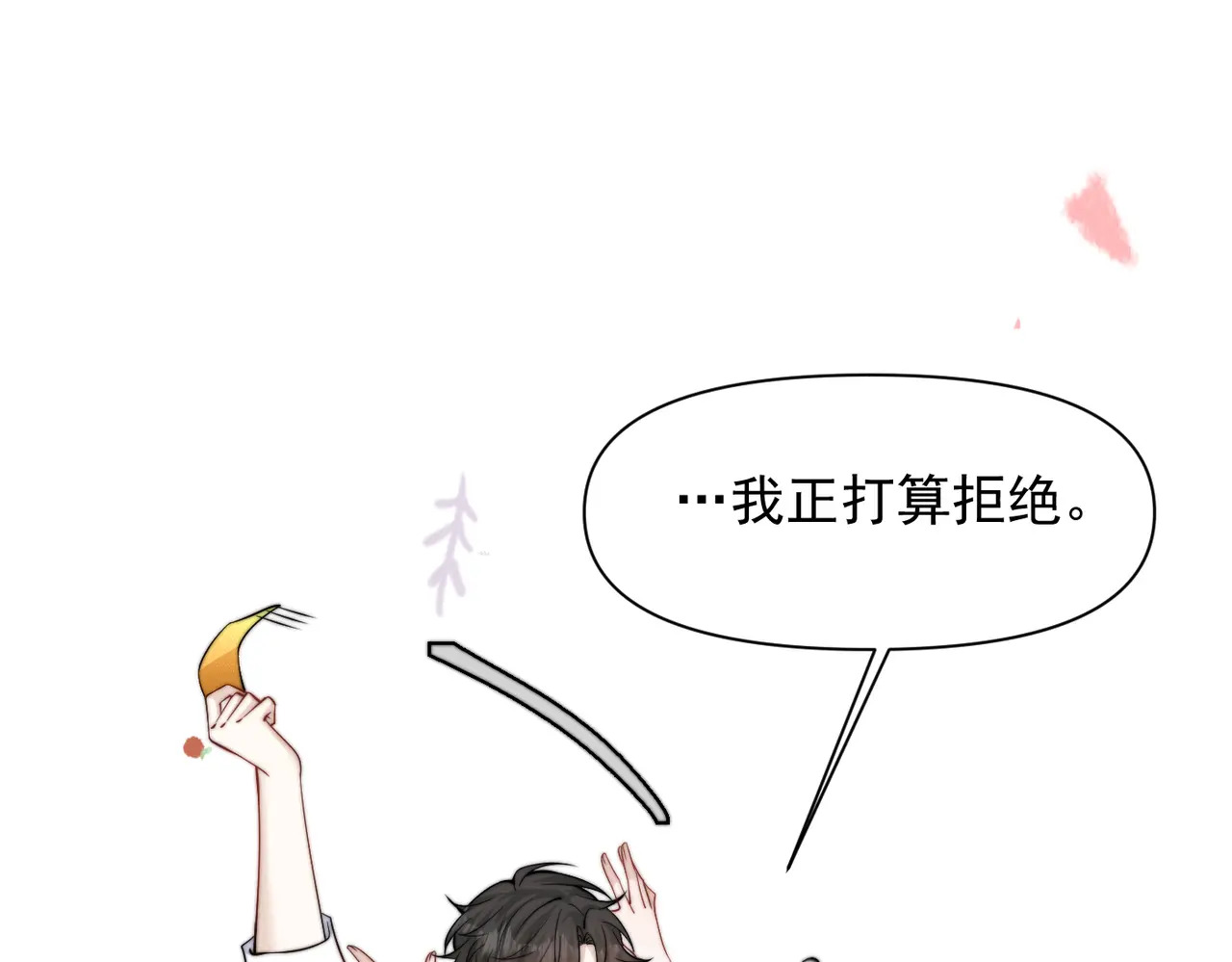 第79话 京北之行 第39页