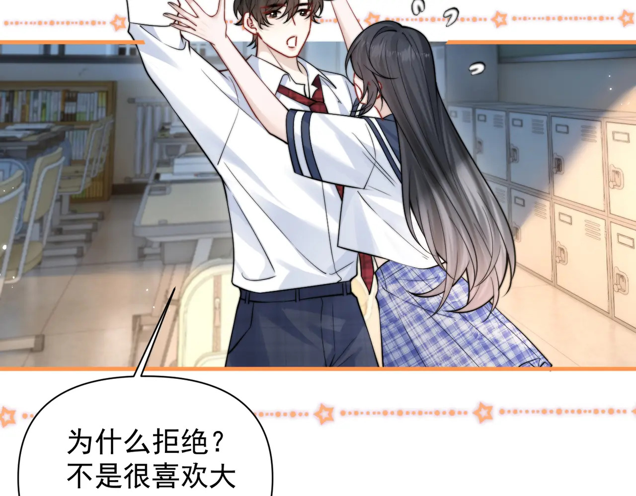 第79话 京北之行 第40页