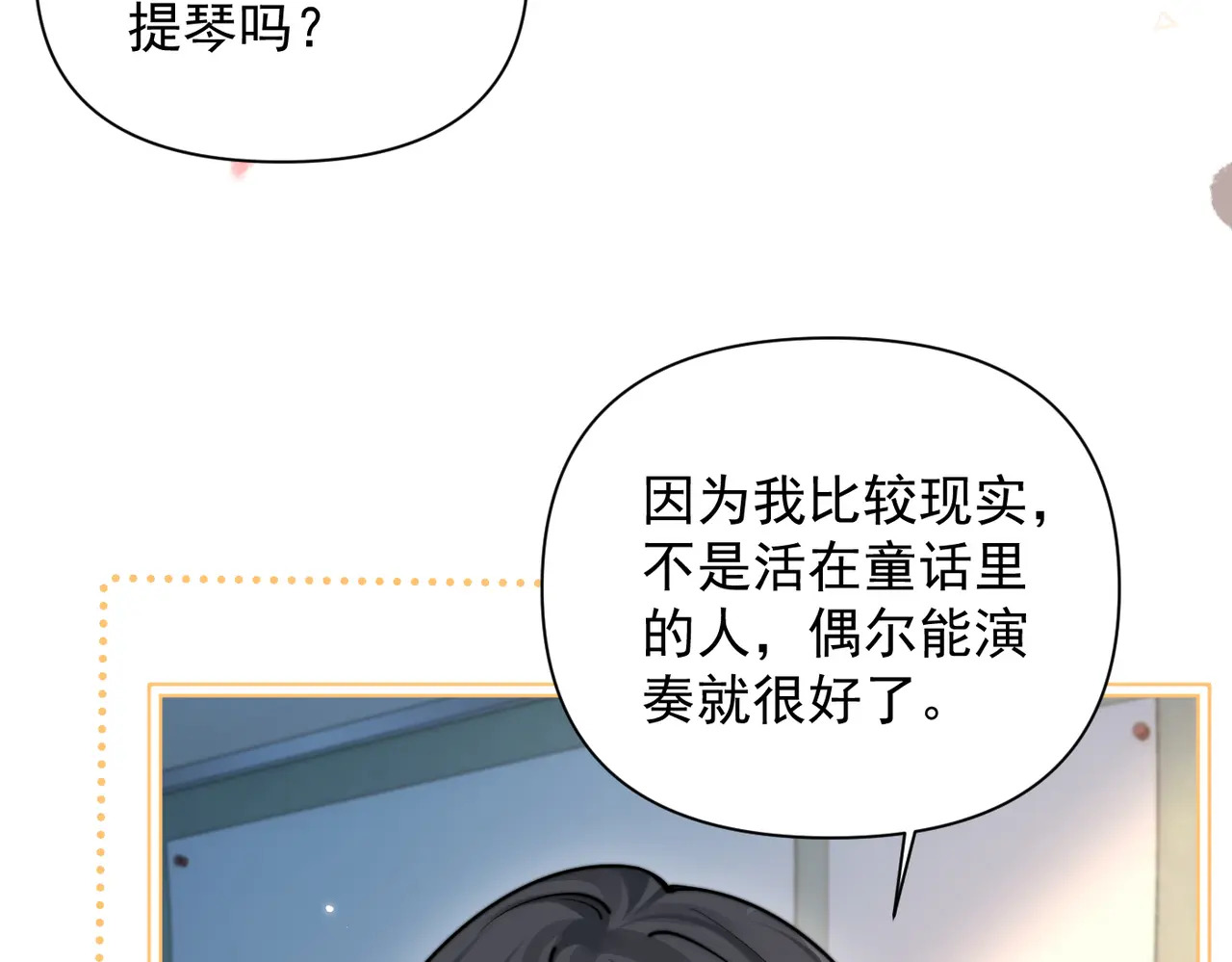 第79话 京北之行 第41页