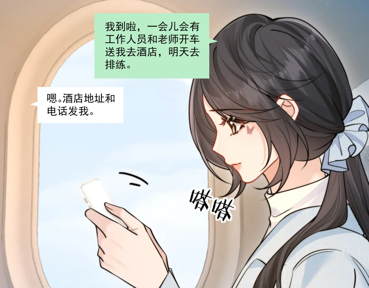 第79话 京北之行 第57页