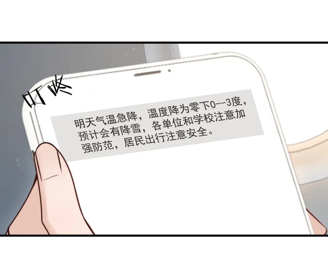 第79话 京北之行 第59页