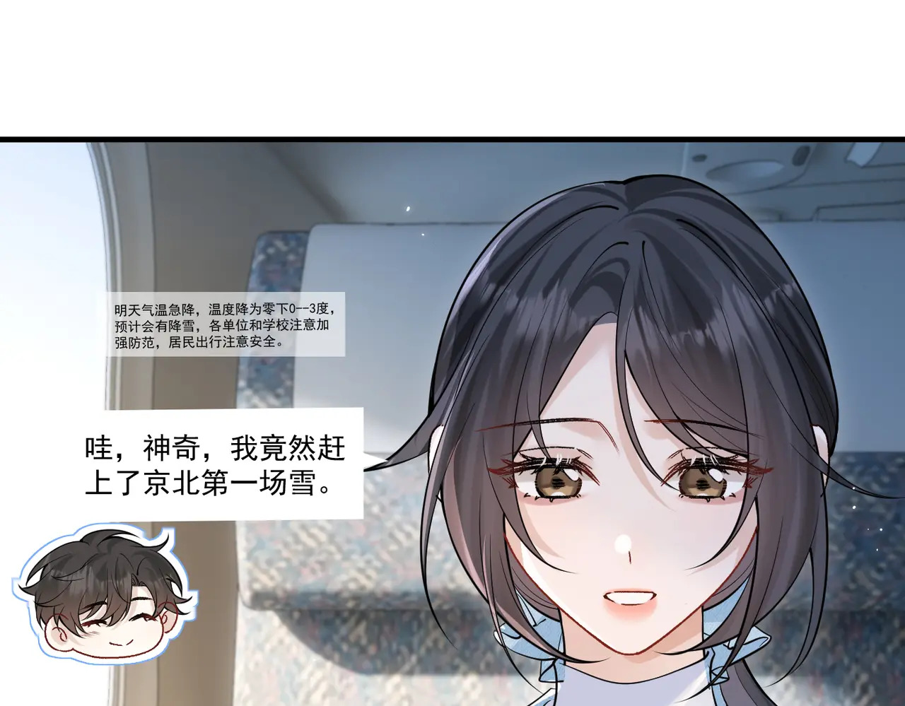 第79话 京北之行 第61页