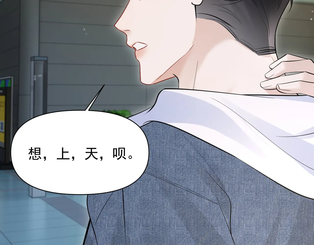 第79话 京北之行 第73页
