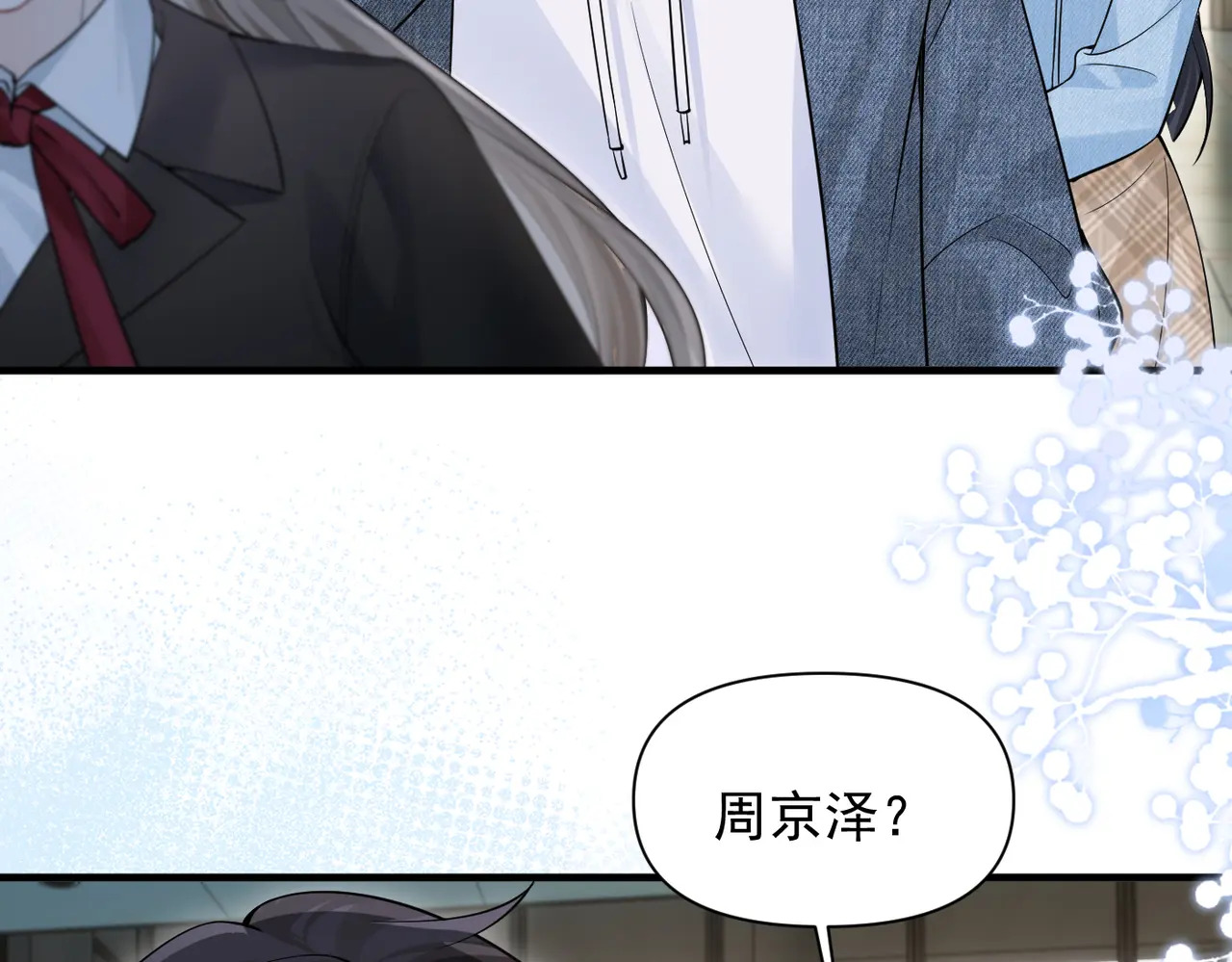 第79话 京北之行 第76页