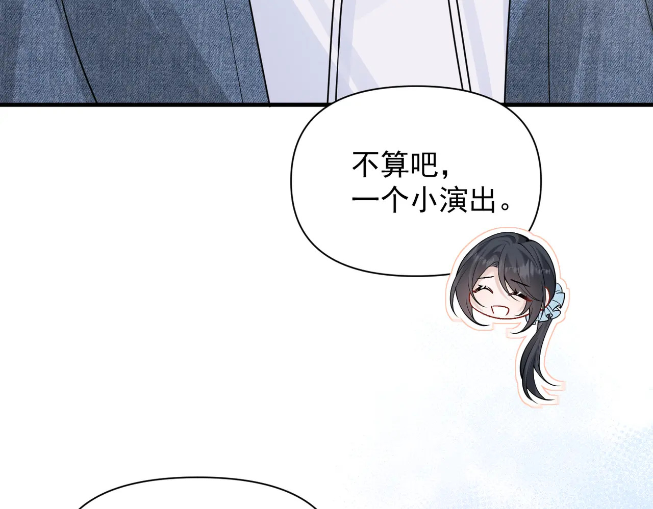 第79话 京北之行 第80页