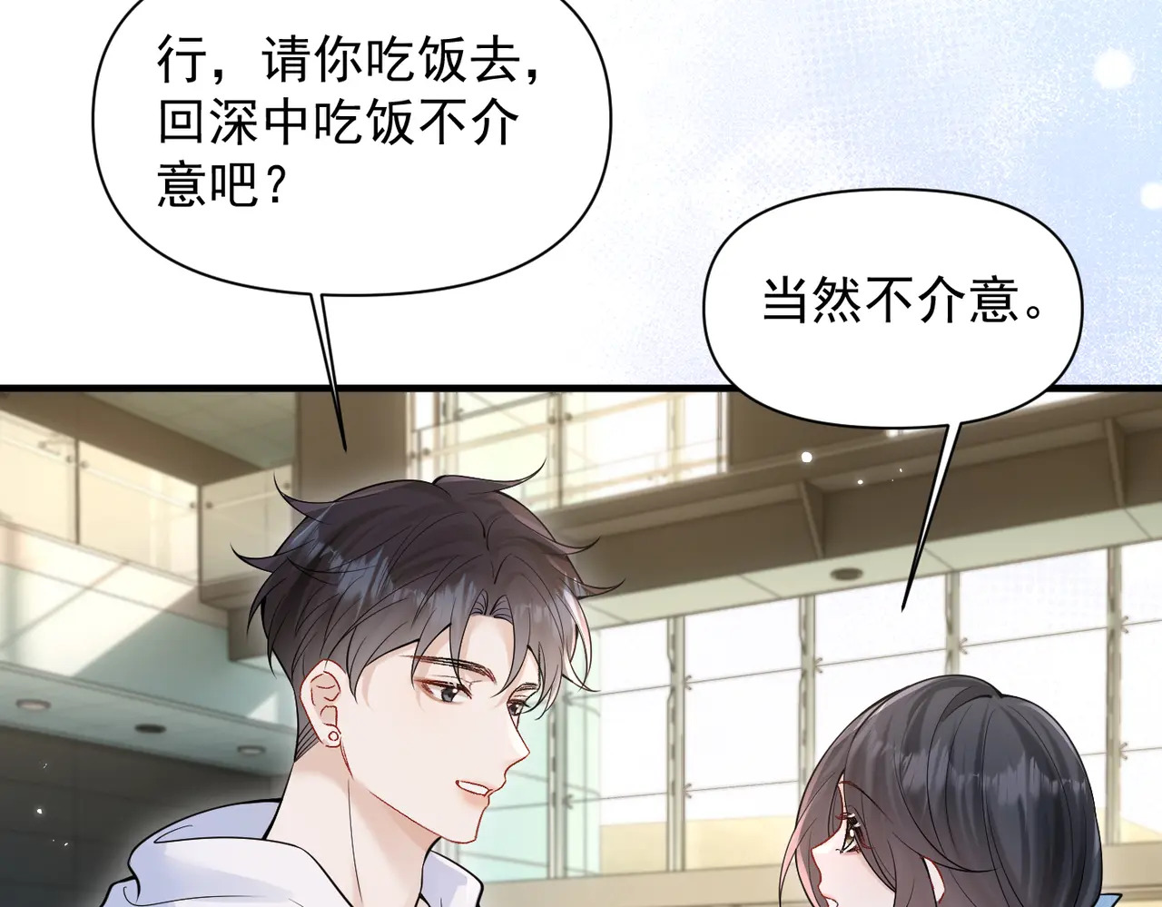 第79话 京北之行 第81页