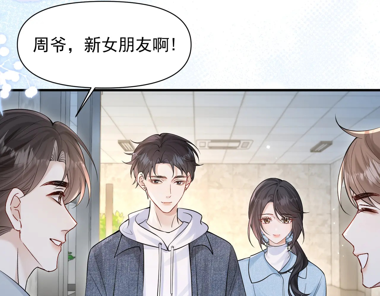第79话 京北之行 第84页