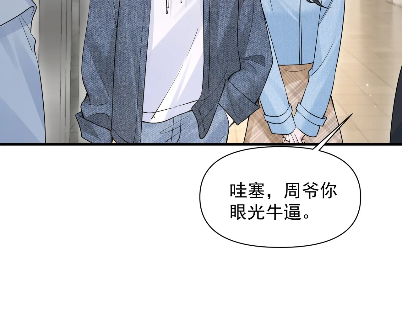 第79话 京北之行 第85页