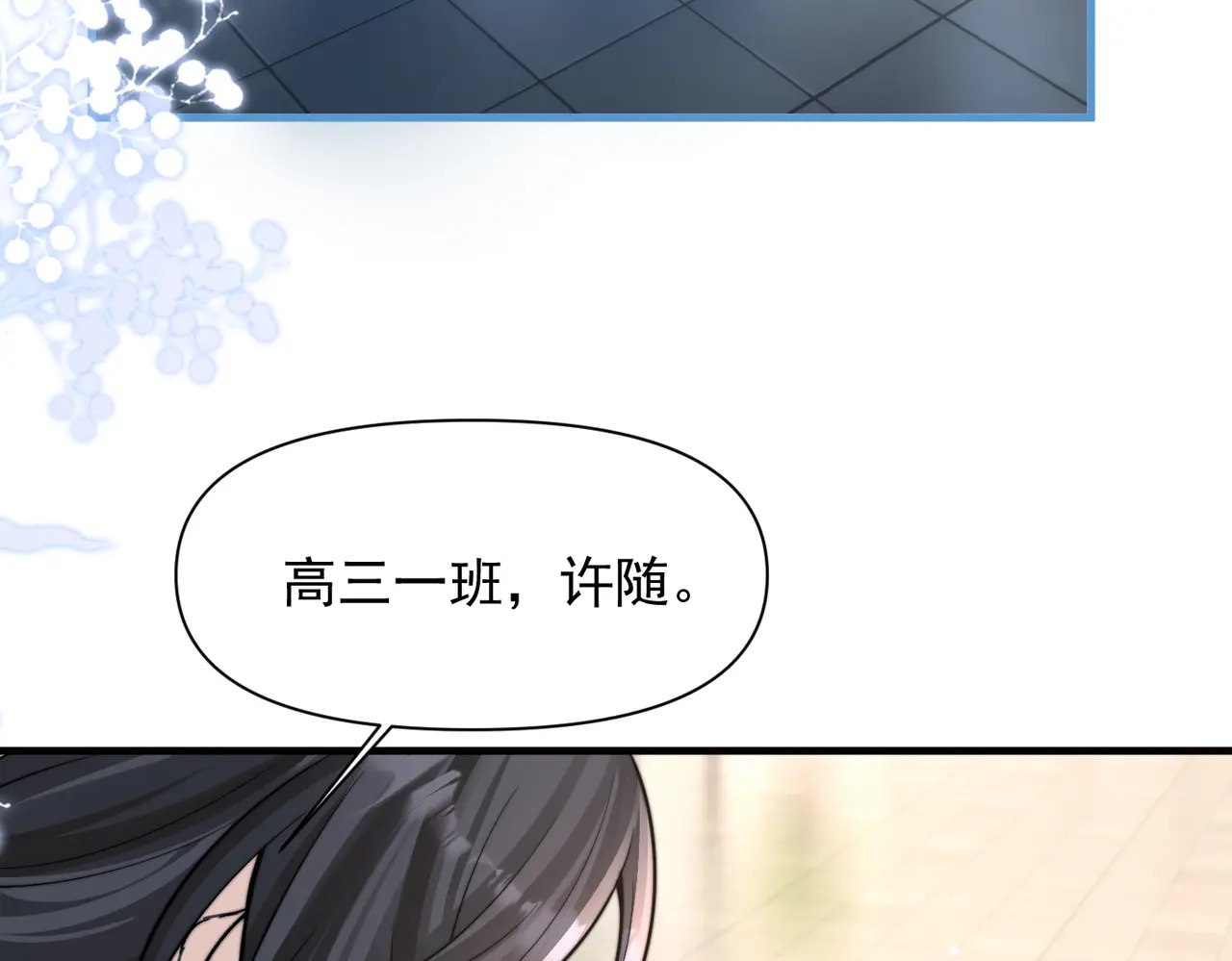 第79话 京北之行 第99页