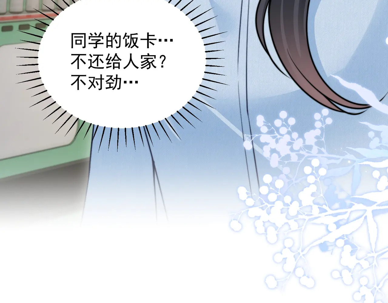 第79话 京北之行 第110页