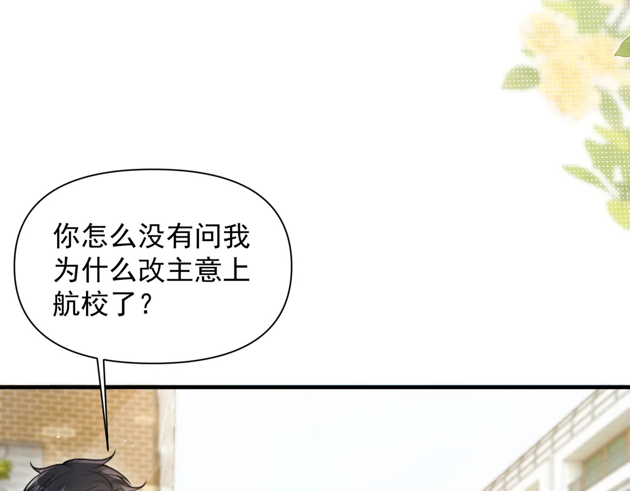 第80话 冬日邂逅 第8页